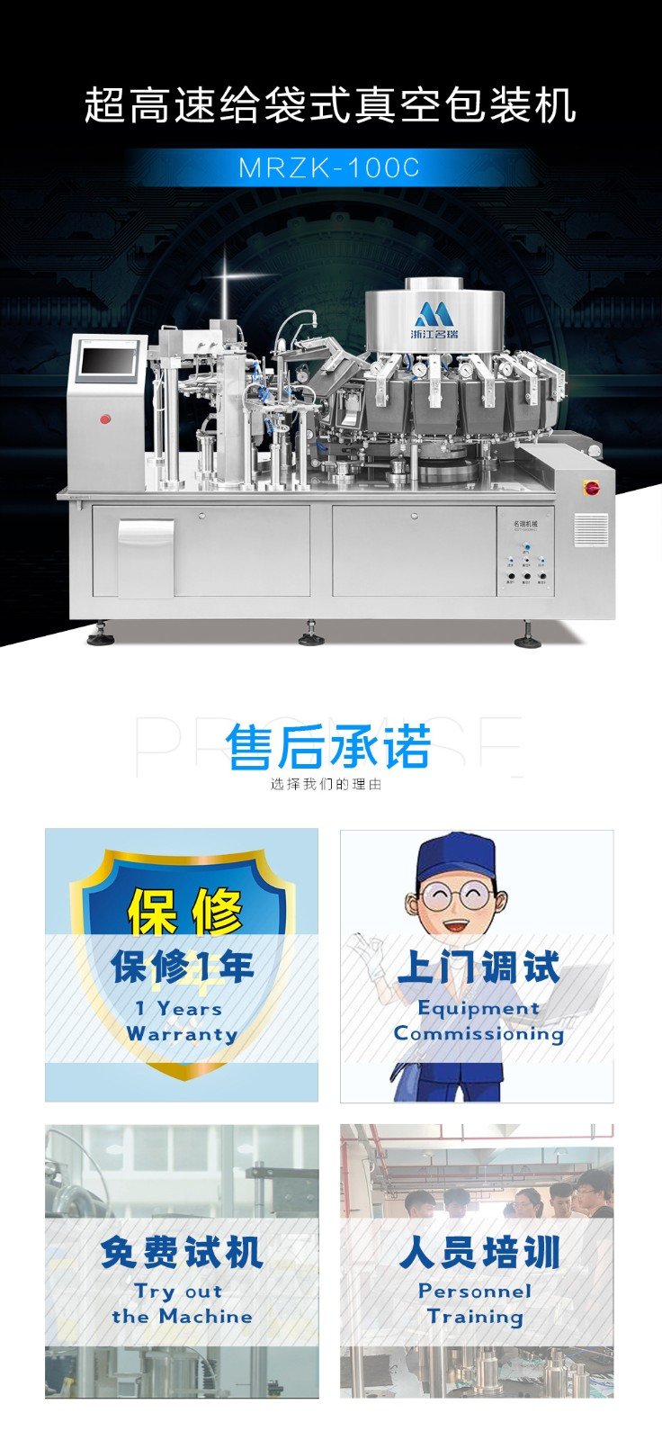 給袋式全自動(dòng)包裝機(jī)，MRZK16-100C高速給袋式真空包裝機(jī)